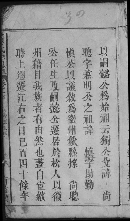 江西黄氏族谱-黄氏宗谱.pdf电子版预览图3