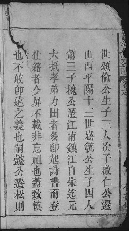 江西黄氏族谱-黄氏宗谱.pdf电子版预览图4