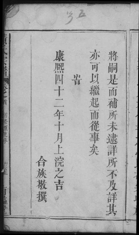 江西黄氏族谱-黄氏宗谱.pdf电子版预览图5