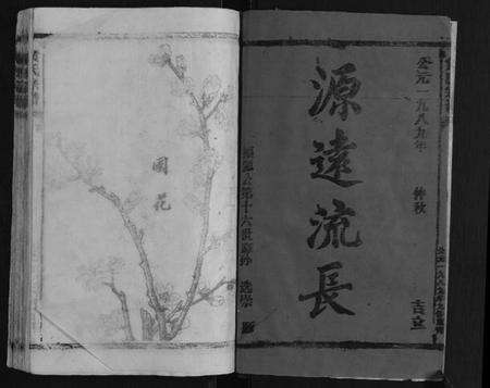 江西黄氏族谱-黄氏宗谱.pdf电子版预览图2