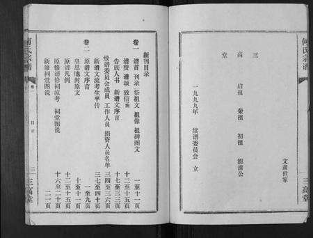 湖北何氏族谱-何氏宗谱[12卷].pdf电子版预览图2