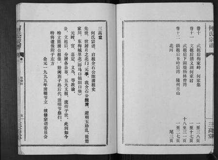 湖北何氏族谱-何氏宗谱[12卷].pdf电子版预览图4