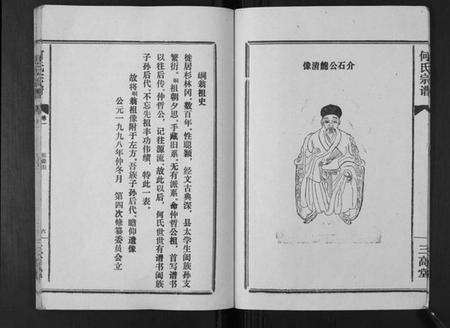 湖北何氏族谱-何氏宗谱[12卷].pdf电子版预览图5