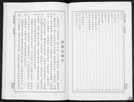 湖北何氏族谱-何氏宗谱[14卷].pdf电子版预览图3