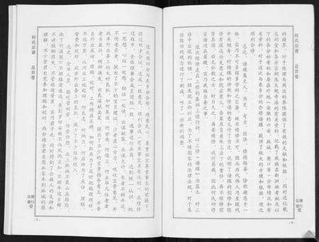 湖北何氏族谱-何氏宗谱[14卷].pdf电子版预览图4