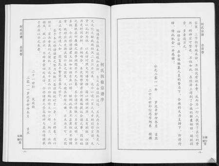 湖北何氏族谱-何氏宗谱[14卷].pdf电子版预览图5