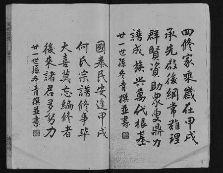 湖北何氏族谱-何氏宗谱[52卷].pdf电子版预览图2