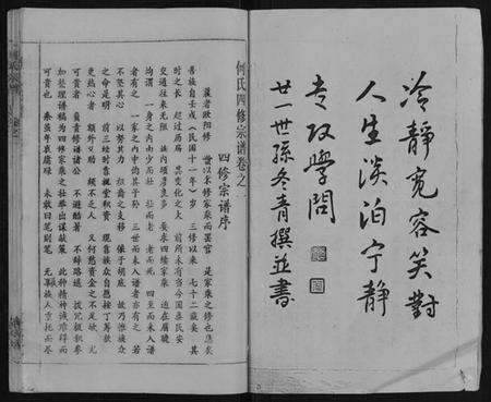 湖北何氏族谱-何氏宗谱[52卷].pdf电子版预览图3