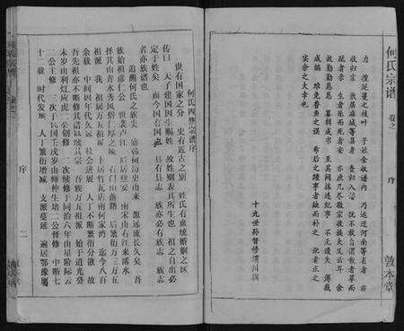 湖北何氏族谱-何氏宗谱[52卷].pdf电子版预览图4