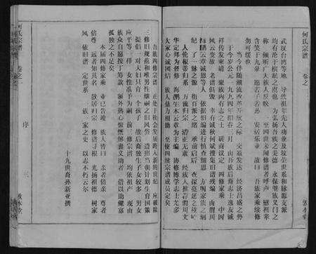 湖北何氏族谱-何氏宗谱[52卷].pdf电子版预览图5