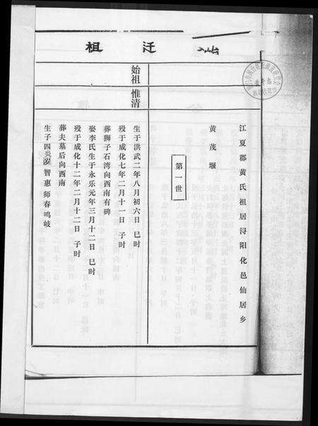 江西黄氏族谱-黄氏宗谱.pdf电子版预览图2