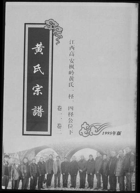 江西黄氏族谱-黄氏宗谱.pdf电子版缩略图