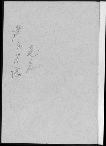 江西黄氏族谱-黄氏宗谱.pdf电子版预览图1