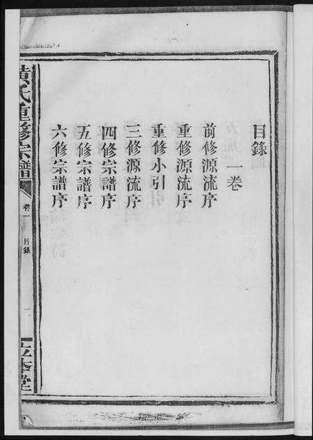 江西黄氏族谱-黄氏宗谱.pdf电子版预览图3