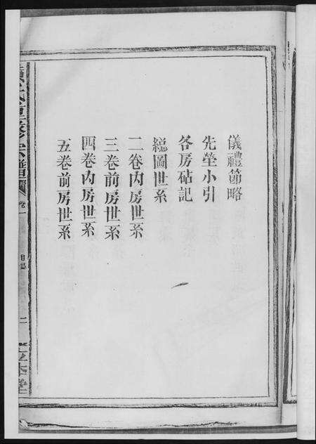 江西黄氏族谱-黄氏宗谱.pdf电子版预览图5