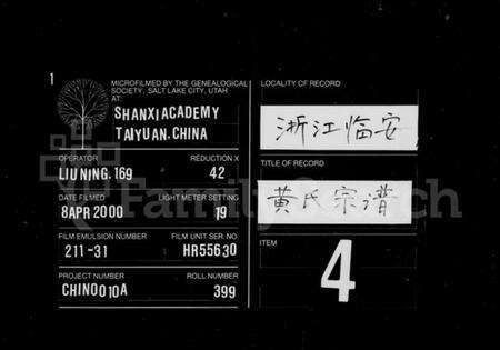 江西黄氏族谱-黄氏宗谱 [残卷].pdf电子版缩略图