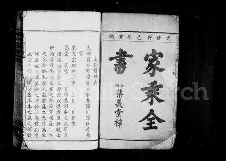 江西黄氏族谱-黄氏宗谱 [残卷].pdf电子版预览图3