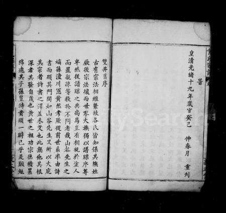 江西黄氏族谱-黄氏宗谱 [残卷].pdf电子版预览图5