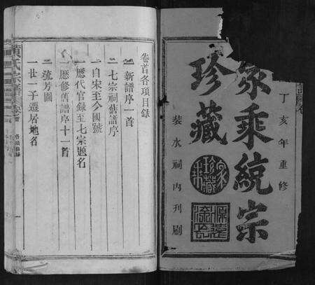 江西黄氏族谱-黄氏宗谱[19卷].pdf电子版预览图1