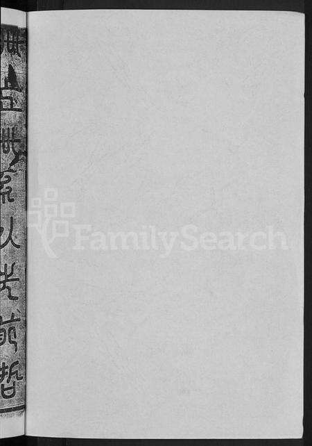 浙江江氏族谱-浦阳青溪江氏宗谱 [3卷].pdf电子版预览图2