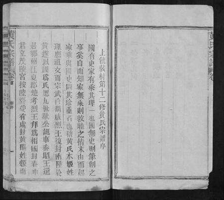 江西黄氏族谱-黄氏宗谱[19卷].pdf电子版预览图3