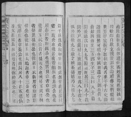 江西黄氏族谱-黄氏宗谱[19卷].pdf电子版预览图4