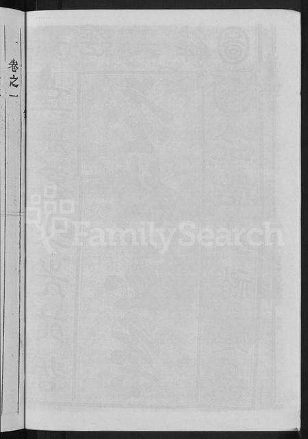 浙江江氏族谱-浦阳青溪江氏宗谱 [3卷].pdf电子版预览图4