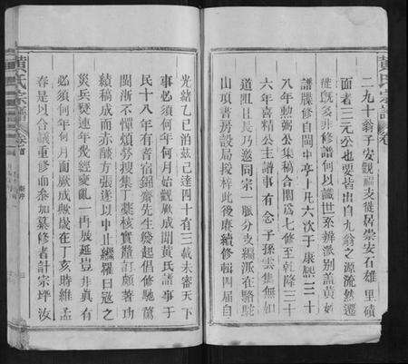 江西黄氏族谱-黄氏宗谱[19卷].pdf电子版预览图5