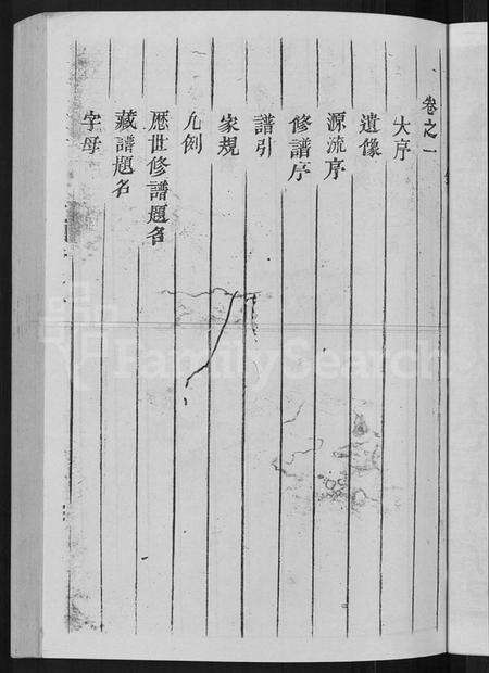 浙江江氏族谱-浦阳青溪江氏宗谱 [3卷].pdf电子版预览图5