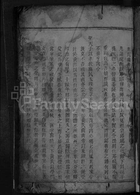 江西黄氏族谱-黄氏宗谱[总卷数不详].pdf电子版预览图3