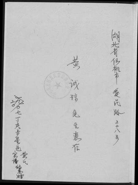 江西黄氏族谱-黄氏宗谱合订本.pdf电子版预览图1