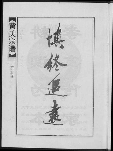 江西黄氏族谱-黄氏宗谱合订本.pdf电子版预览图3