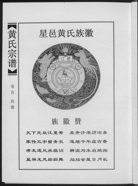江西黄氏族谱-黄氏宗谱合订本.pdf电子版预览图5