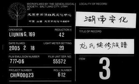 湖南龙氏族谱-龙氏续修族谱.pdf电子版缩略图