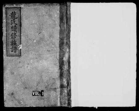 湖南龙氏族谱-龙氏续修族谱.pdf电子版预览图1