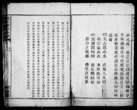 湖南龙氏族谱-龙氏续修族谱.pdf电子版预览图4