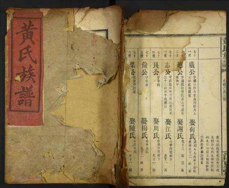 江西黄氏族谱-黄氏族谱.pdf电子版缩略图