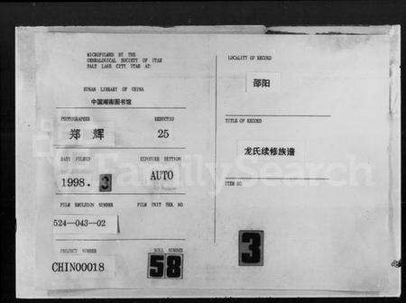 湖南龙氏族谱-龙氏续修族谱 [6卷,首2卷].pdf电子版缩略图