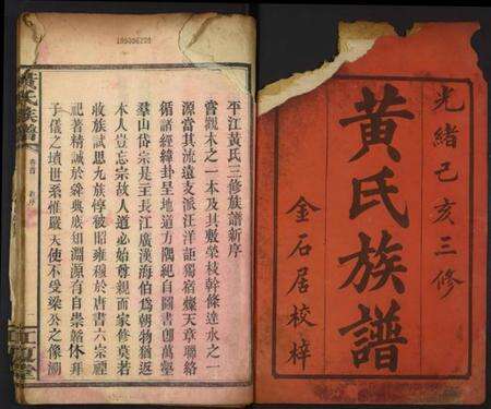 江西黄氏族谱-黄氏族谱.pdf电子版预览图1