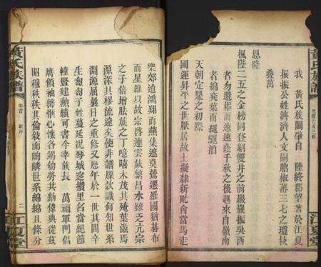 江西黄氏族谱-黄氏族谱.pdf电子版预览图2