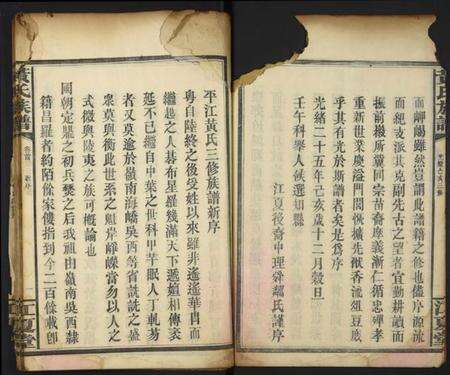 江西黄氏族谱-黄氏族谱.pdf电子版预览图3