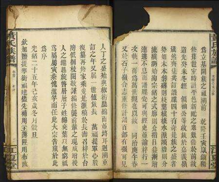 江西黄氏族谱-黄氏族谱.pdf电子版预览图4