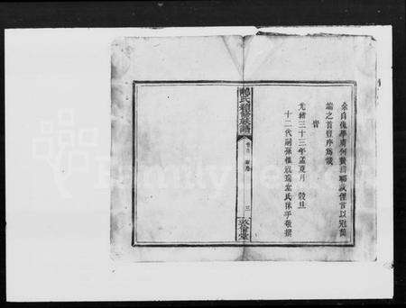 湖南龙氏族谱-龙氏续修族谱 [6卷,首2卷].pdf电子版预览图4