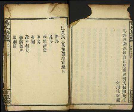 江西黄氏族谱-黄氏族谱.pdf电子版预览图5