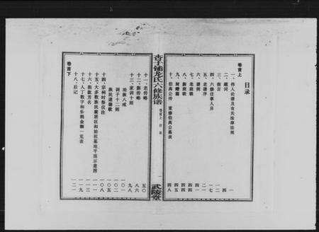 湖南龙氏族谱-杏子铺龙氏六修族谱 [8卷,首2卷].pdf电子版预览图3