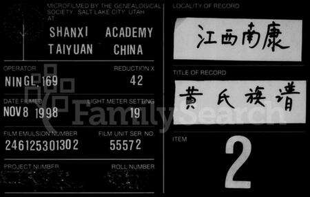 江西黄氏族谱-黄氏族谱.pdf电子版缩略图