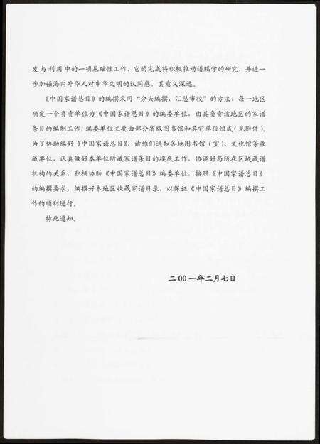 浙江黄氏族谱-浦阳黄氏五大族总谱.pdf电子版预览图2