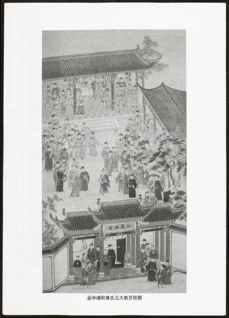 浙江黄氏族谱-浦阳黄氏五大族总谱.pdf电子版预览图5