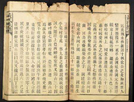 江西黄氏族谱-黄氏族谱.pdf电子版预览图4