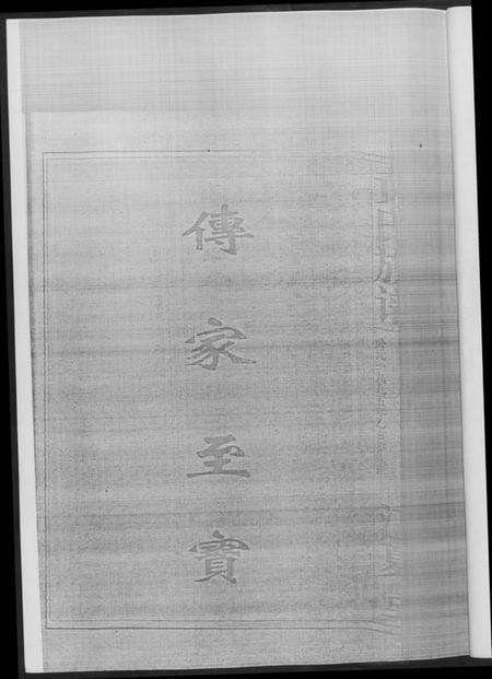 江西黄氏族谱-黄氏族谱.pdf电子版预览图4